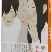 松本大洋が装画を手掛けた糸井重里の文庫本『ボールのようなことば。』