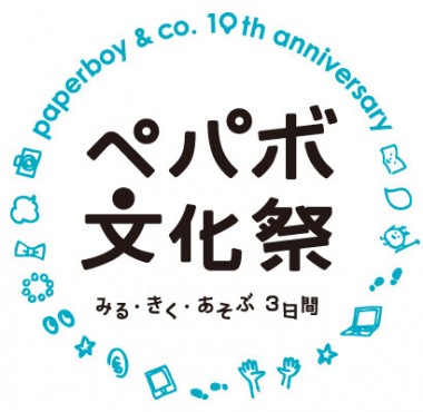 ロリポップ運営のpaperboy&co.が文化祭開催。ユトレヒトの図書館、カラメルアイテム販売