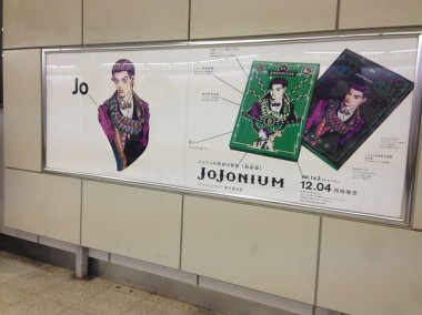 ジョジョの奇妙な冒険完全版「JoJonium」が渋谷駅をジャック中ッ！