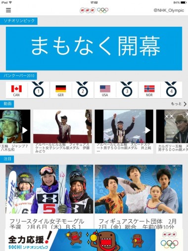 アプリで楽しむソチ五輪。無料ストリーミング、ハイライト動画視聴可能