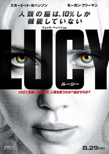 スカーレット・ヨハンソン100％覚醒！映画『LUCY／ルーシー』8月公開