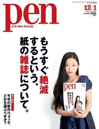 Penが“もうすぐ絶滅する雑誌”特集。壇蜜や広末登場、dancyu訪問も