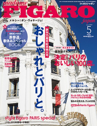 パリ≒モード、だからやめられない--11/11【日本モード誌クロニクル第3部:横井由利】