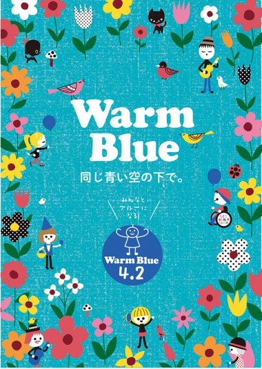 原宿～青山間をブルーに染める自閉症啓発イベント、アート展やライブパフォーマンスなど