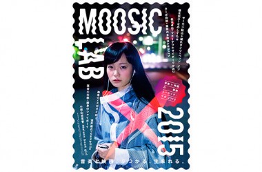 映画監督×ミュージシャン×俳優が火花を散らす異色の映画祭「MOOSIC LAB」開催