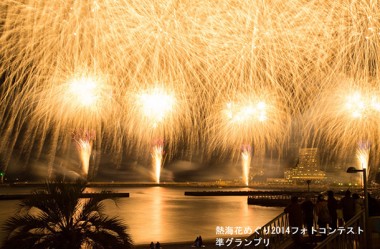 芥川賞受賞作・ピース又吉『火花』に登場した「熱海海上花火大会」が今年も開催