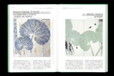 美術館を温室に見立てた「芸術植物園」展・公式図録【NADiffオススメBOOK】