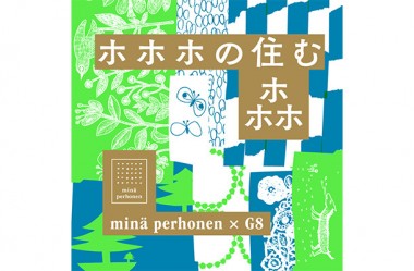 ミナ ペルホネンのはぎれでものづくり体験。銀座で夏休み企画展「ホホホの住む森」開催