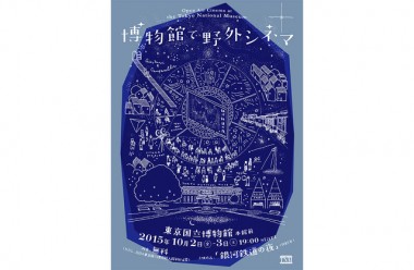 東京国立博物館で「野外シネマ」開催。夜間開館も実施