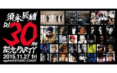 DJ須永辰緒30周年パーティ開催。EGO-WRAPPIN'、大沢伸一ら50組のアーティストが出演