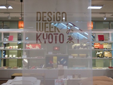 京都で開催中の「Design Week Kyoto ゐゑ 2016」、編集部がオススメする見所は？