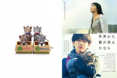 三越伊勢丹、猫の“縁結びマスコット”を発売。映画『世界から猫が消えたなら』公開記念のチャリティで