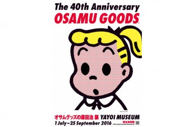 「オサムグッズの原田治展」が根津で開催、40周年の節目に初の本格的な展覧会