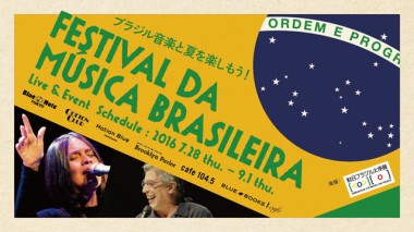 ブルーノート東京で、ブラジル音楽を堪能できるライブイベント「FESTIVAL DA MUSICA BRASILEIRA」が開催