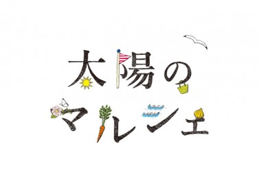 日本全国から採れたての野菜や食材が集まる国内最大規模の「太陽のマルシェ」。7月は“クラフトビール”がテーマ