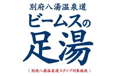 新宿のビームス ジャパンに100％掛け流しの「ビームスの足湯」が1ヶ月限定で出現！