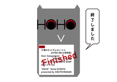 【HOHO#008 開催終了】3種のホットチョコレートと必ず恋に落ちる質問集。ペアで参加するサラガドゥーラのワークショップ