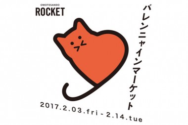 猫好き女子のバレンタインを応援する「バレン“ニャ”インマーケット」！男子禁制イベントも開催