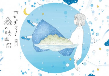 “アートの島”佐久島で野外映画フェス「夜空と交差する森の映画祭」が開催！GWにスピンオフイベントも山梨で