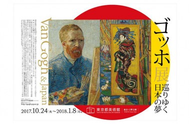 日本を愛したゴッホと、ゴッホに憧れた日本人。「ゴッホ展 巡りゆく日本の夢」が3都市を巡回