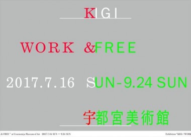 クリエイティブユニットKIGIの大規模個展「KIGI WORK & FREE」が宇都宮美術館で開催