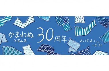 かまわぬ本店30周年イベントでご当地てぬぐい約100柄が一堂に！落語会やふるまい酒にかき氷も