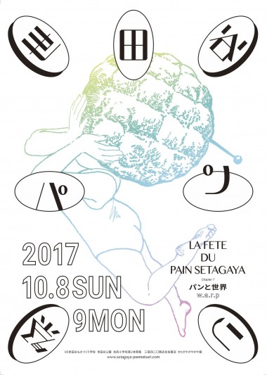 日本各地のパンが大集結する「世田谷パン祭り」！ ご当地袋パンを集めた買えるミュージアムも