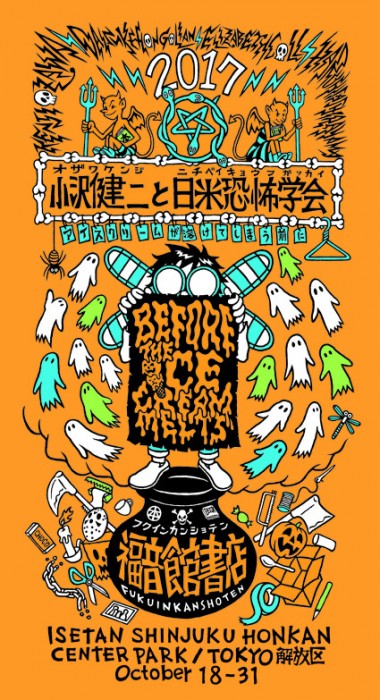 小沢健二と日米恐怖学会『アイスクリームが溶けてしまう前に』の世界が新宿伊勢丹のTOKYO解放区に出現