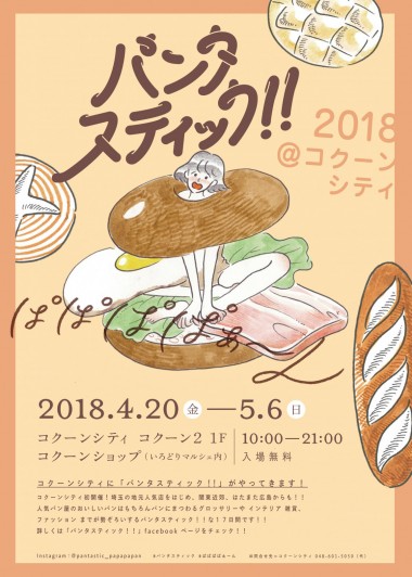 パンの祭典、さいたま新都心に話題のパン屋・雑貨店58ショップが集結! 乃が美、おへそカフェ＆ベーカリーなど全国から