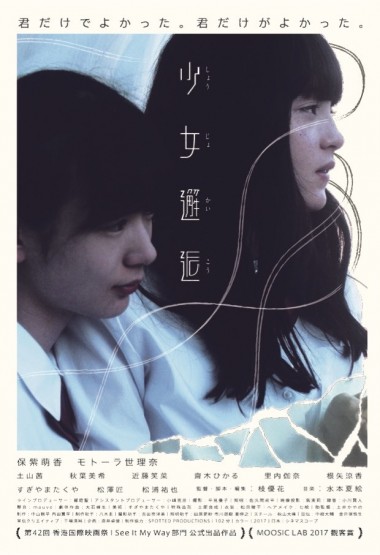 モトーラ世理奈×保紫萌香が主演、映画『少女邂逅』公開! 弱冠23歳の枝優花監督