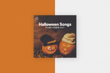 今年は衣装だけじゃなく音楽も! ハロウィン気分を盛り上げるおすすめプレイリスト