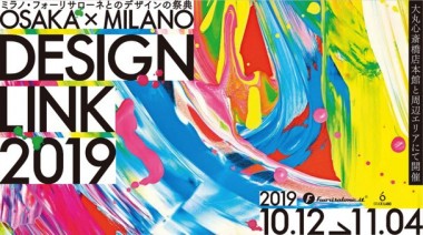 ミラノで注目のデザイン作品が心斎橋の街に集結、OSAKA×MILANO DESIGN LINKがスタート