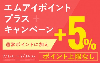 エムアイポイントプラスキャンペーンを三越伊勢丹ふるさと納税が開始