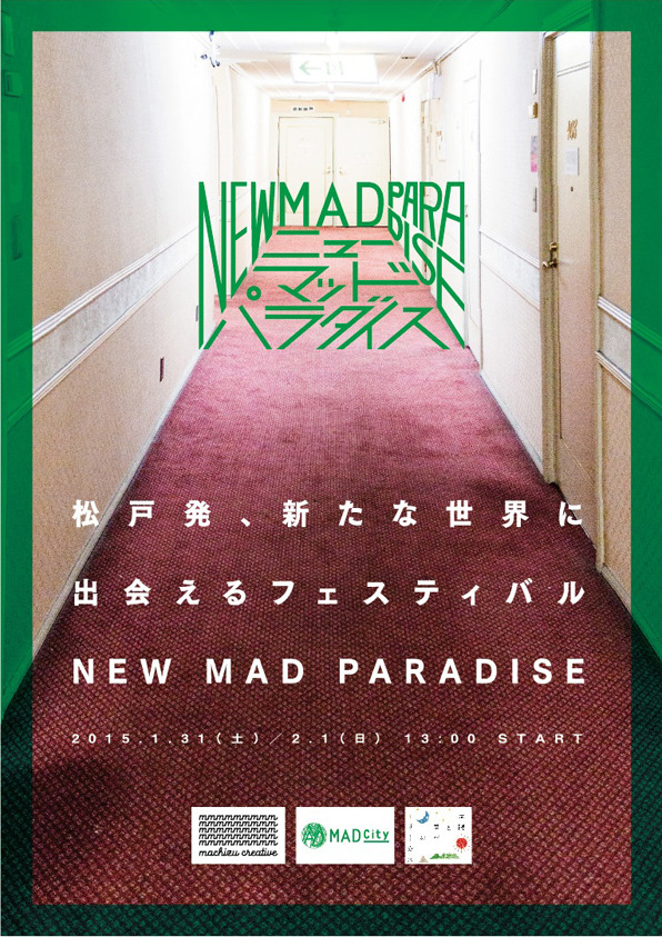 芸術家滞在施設「パラダイスエア」の施設公開イベント「NEW MAD PARADISE」