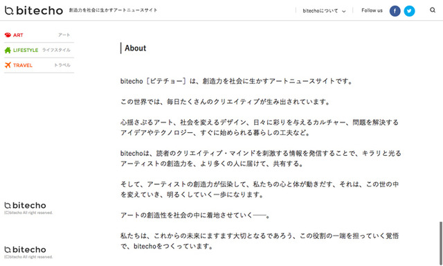 『美術手帖』が、新アートニュースサイト「ビテチョー」をオープン