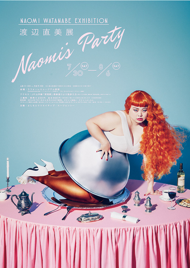 「渡辺直美展 Naomi's Party」がラフォーレ原宿で開催！