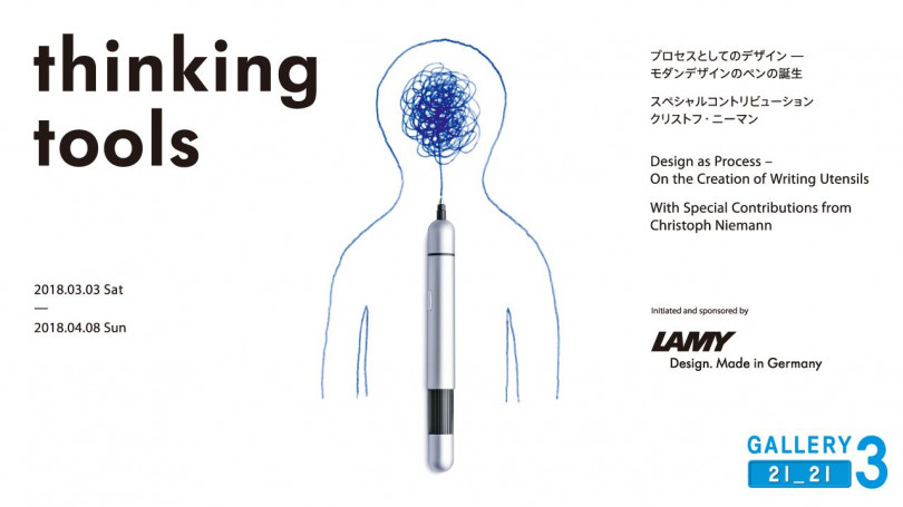 「thinking tool展」イメージ