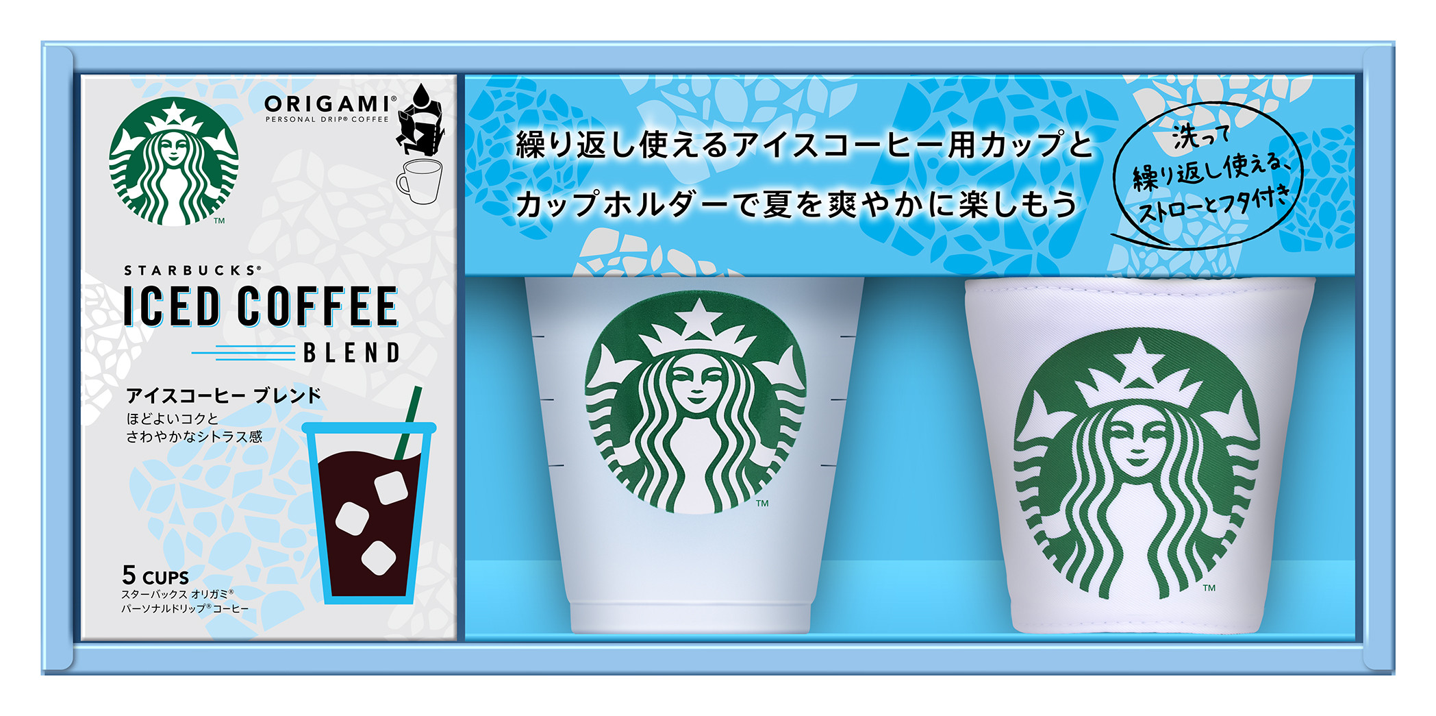 スターバックス®オリジナルのリユーザブルカップやカップホルダーがセットになった夏ギフトが期間限定で登場 | GOURMET | FASHION  HEADLINE